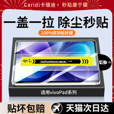 无尘仓适用于vivoPad6Pro钢化膜