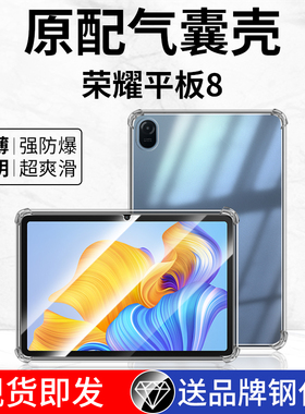 适用荣耀平板8保护套华为荣耀八大屏保护壳12英寸后壳812寸加钢化膜hey一w09外套防摔128硅胶wifi版heyw09-送