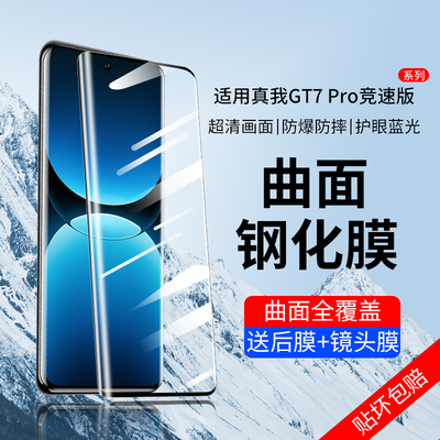 适用真我GT7Pro竞速版钢化膜防窥
