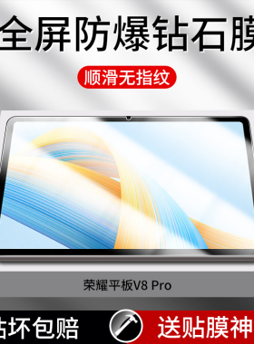 适用荣耀平板v8pro钢化膜华为荣耀8平板保护膜v7pro全屏honorpad7por荣耀八v6电脑x8屏幕pad5贴膜x7v8x6蓝光6