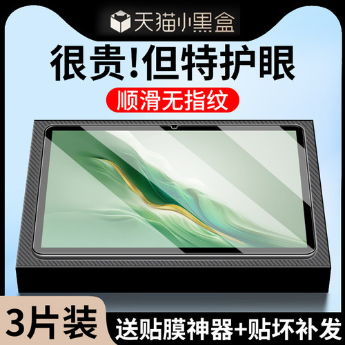 适用荣耀MagicPad2钢化膜保护膜