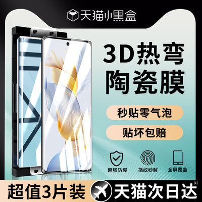 【陶瓷膜】适用荣耀90系列手机膜