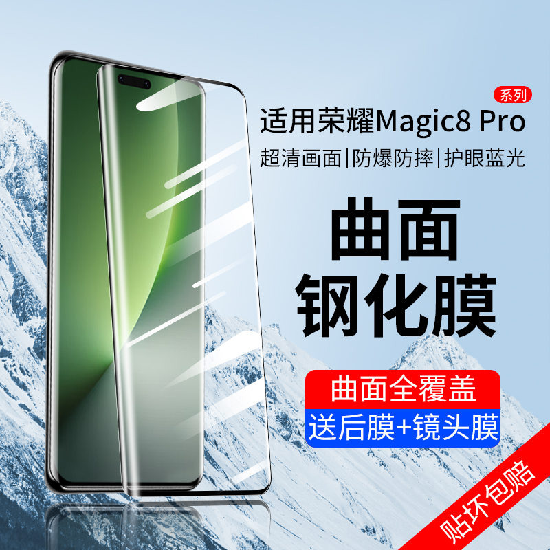 适用于荣耀Magic8Pro热弯钢化膜