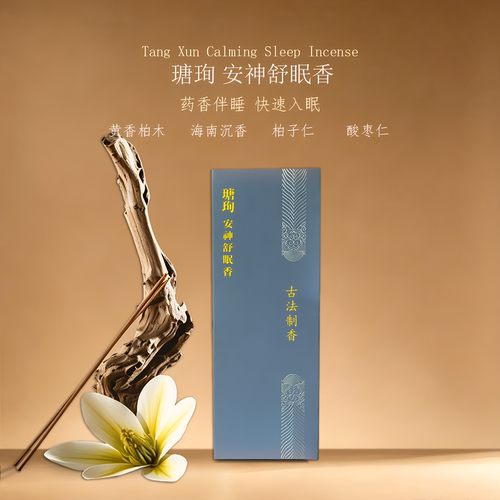 瑭珣安神舒眠香助眠整晚