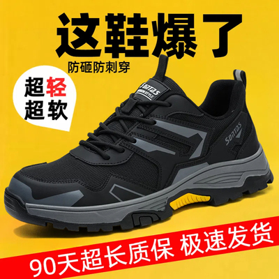 2026劳保鞋男士夏季透气男款轻便防砸防刺穿焊工钢头工作绝缘工地