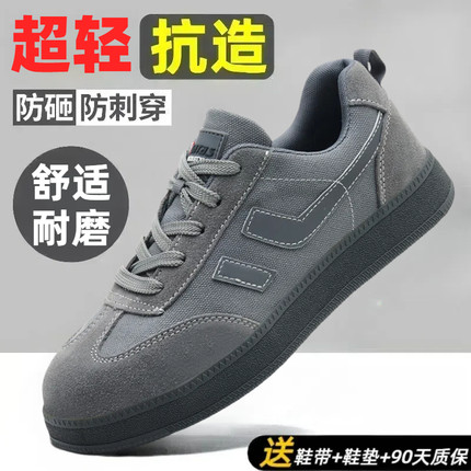 劳保鞋男款男士夏季透气防臭防砸防刺穿轻便绝缘老保钢头工地工作