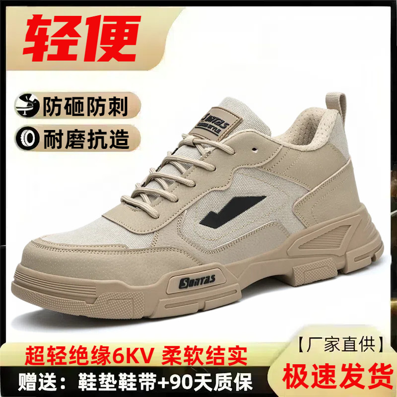 劳保鞋男士夏季透气带钢板钢包头防砸防刺穿绝缘超轻超软轻便耐磨