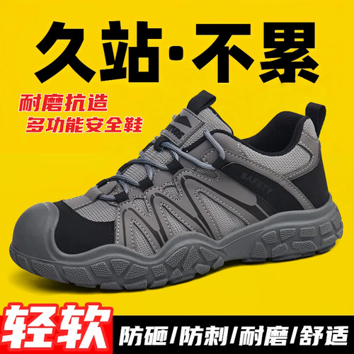防砸防刺穿四季劳保鞋轻便软底舒适男款夏季透气防臭工地防护工作