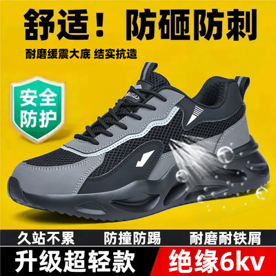 劳保鞋男士防砸防刺穿夏季透气轻便绝缘工地男款钢头超轻软底工作