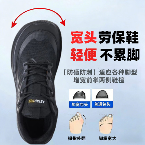 宽头劳保鞋男士防砸防刺穿