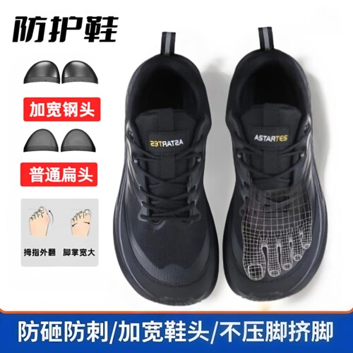 宽头劳保鞋男士防砸防刺穿