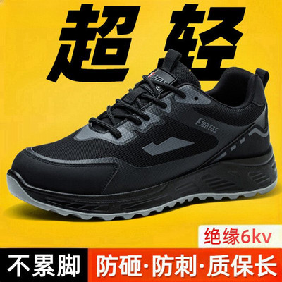 2024新款劳保鞋防砸防刺穿