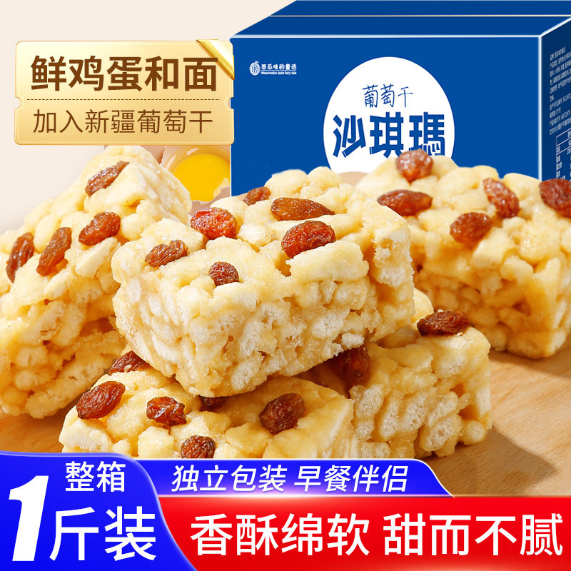 传统鸡蛋葡萄干沙琪玛老式食品整箱原味硬脆酥脆零食500g小包装