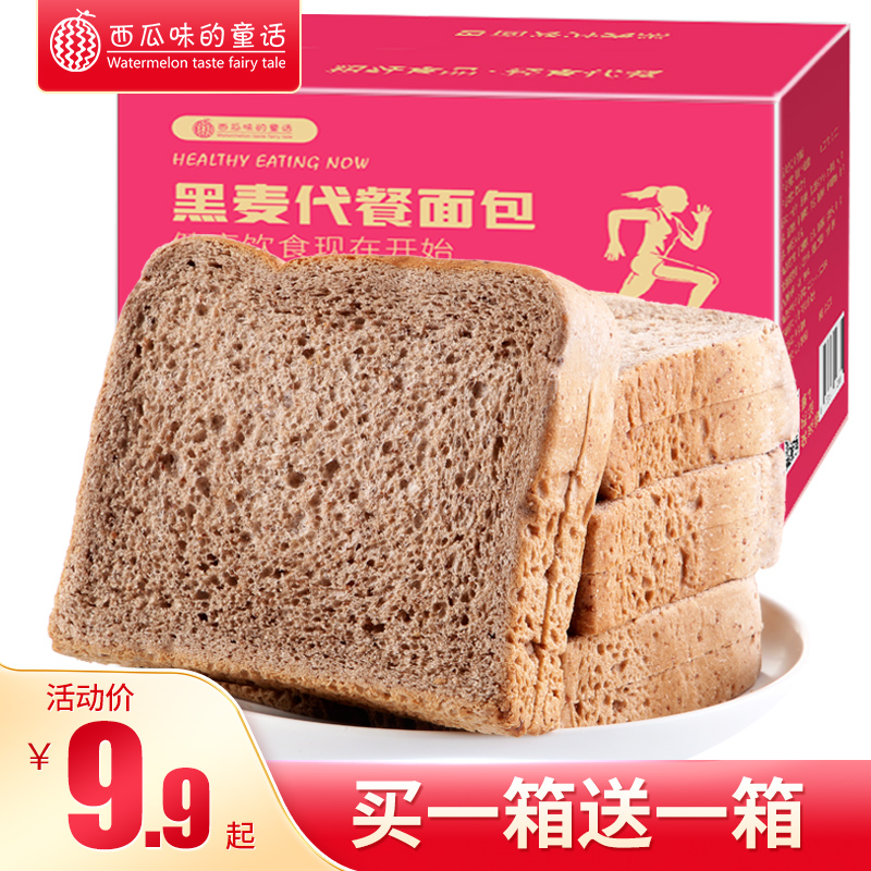 3黑麦全麦面包营养早餐吐司粗粮代餐无糖精食品脂肪热量零食整箱
