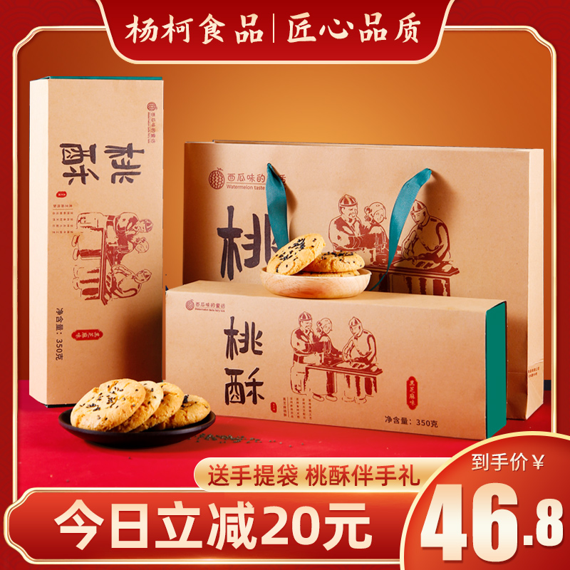 黑芝麻核桃酥礼品盒装传统中式糕点桃酥饼干传统老式老人零食小吃