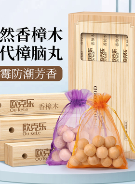樟脑丸家用宿舍香樟木条衣物柜子非防虫驱防蛀防霉天然蟑螂丸留香
