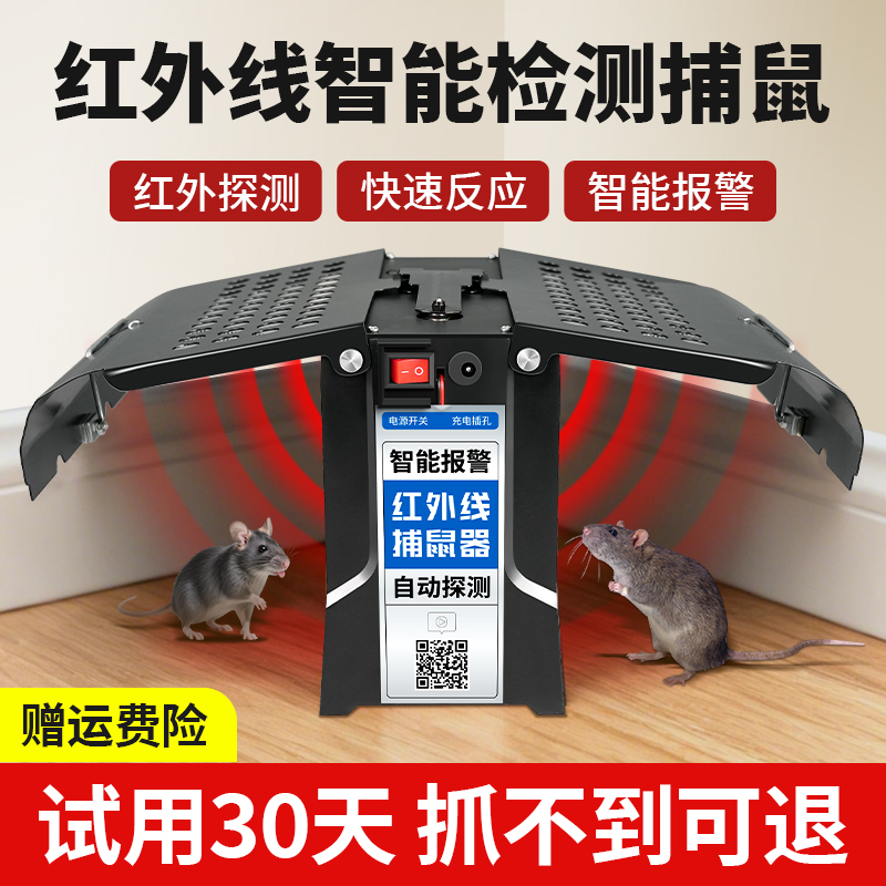 全自动红外线感应捕鼠神器家用抓新型电老鼠扑捉器笼夹黑科技灭鼠
