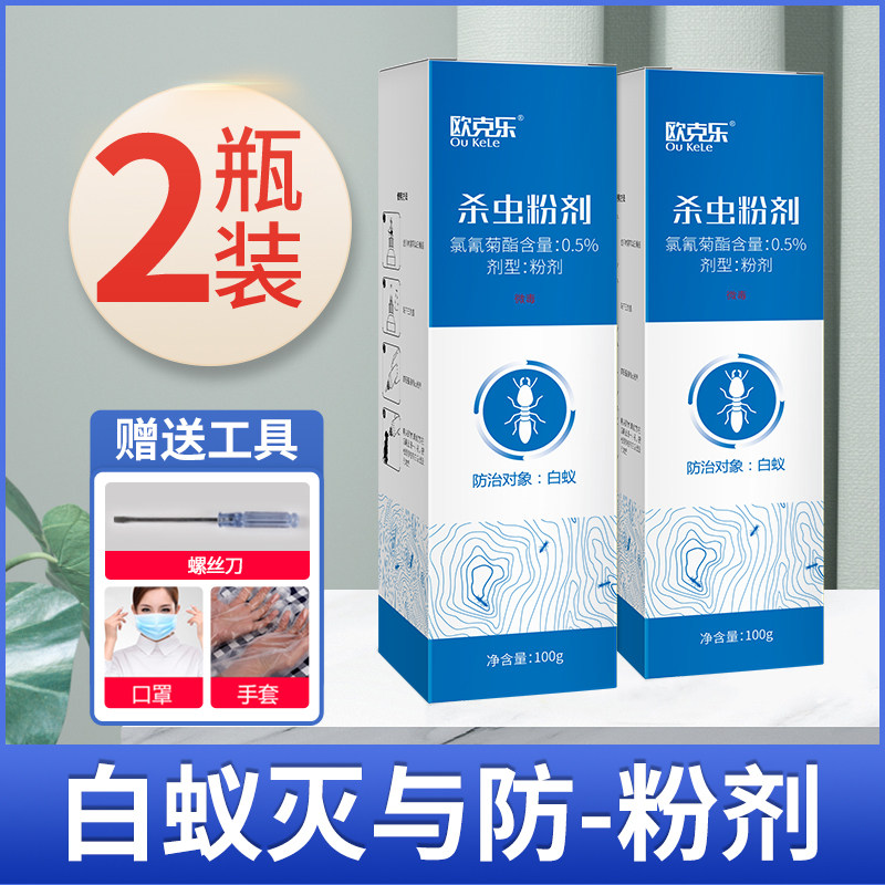 灭白蚁药杀虫剂装修防治专用药白蚊蚂蚁药大水蚁家用粉剂非全窝端