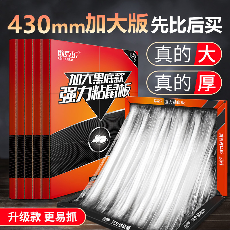 欧克乐老鼠贴粘鼠板加大号捕鼠器图片