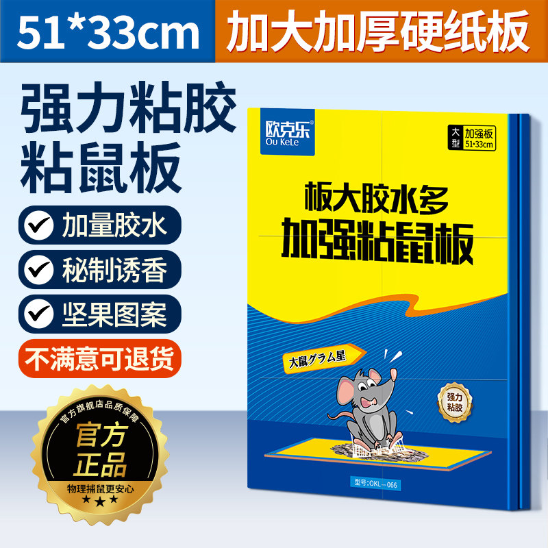 超大号老鼠贴强力粘鼠板捕鼠神器家用灭鼠抓老鼠夹笼子胶粘大老鼠