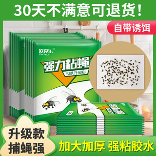 苍蝇贴粘蝇纸强力粘蝇板神器杀手灭苍蝇蚊子克星捕捉器家用捕蝇纸