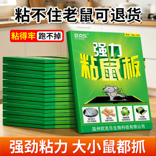 欧克乐粘鼠板老鼠贴夹神器超强力