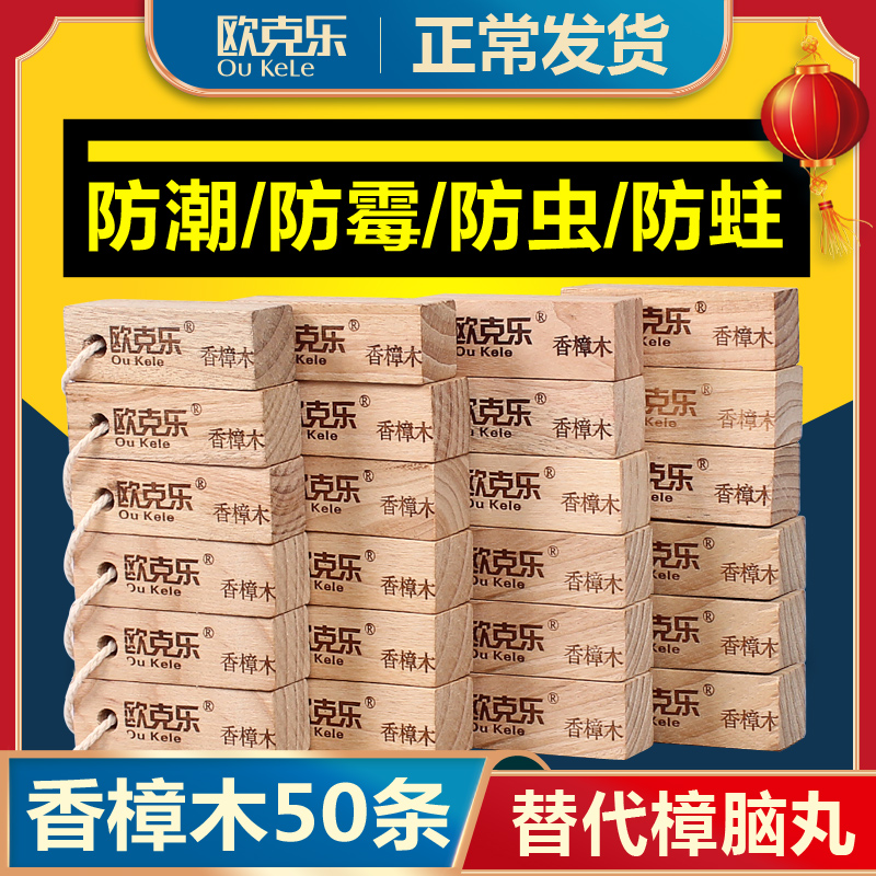 樟脑丸衣柜防蛀防霉防虫芳香去味驱蟑螂衣服家用天然香樟木条木块