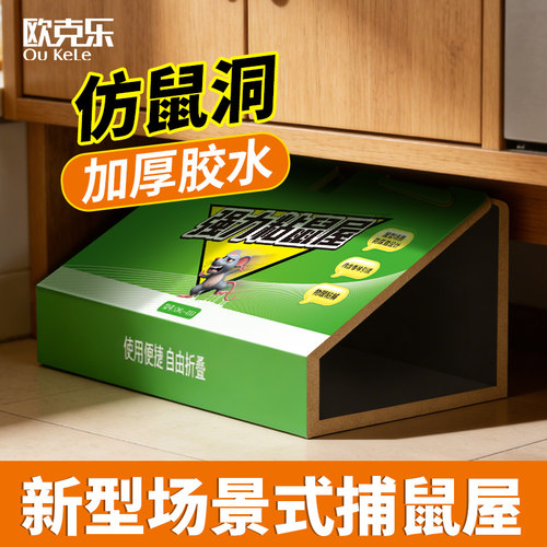 强力粘鼠板家用捕鼠器