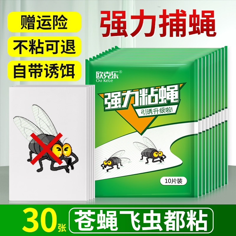 苍蝇贴粘蝇板强力粘蝇纸自带诱饵加厚大号家用餐厅抓蚊子捕捉神器,居家日用,粘蝇纸,淘宝优惠券,粉丝福利购,淘宝优惠卷