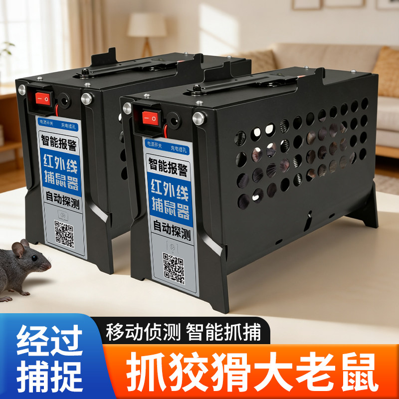 全自动红外线感应捕鼠器养殖场仓库抓灭鼠新型电老鼠扑捉神器笼夹