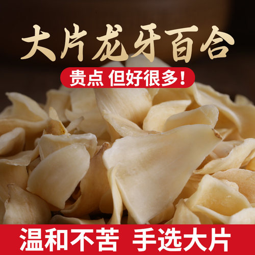 手工精选特大片无硫龙牙百合