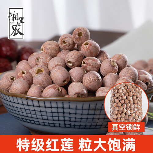 湘里农大号红皮500g特产无心莲子