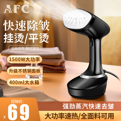 AFC手持挂烫机家用蒸汽迷你电熨斗小型便携式挂式烫衣服熨烫机