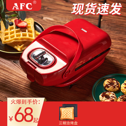 三明治早餐机轻食机华夫AFC饼机