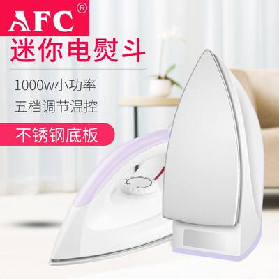 AFC家用老式干烫电熨斗不加水熨斗烫钻烫画DIY手工电烫斗电运斗