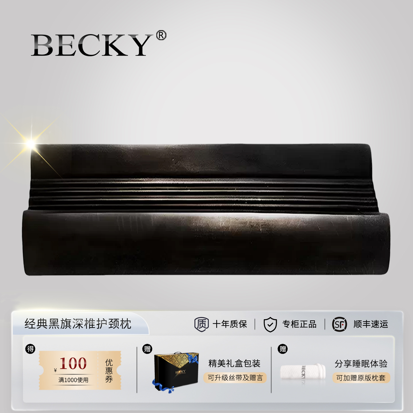 【颈椎加强】黑旗酸胀专研护颈枕