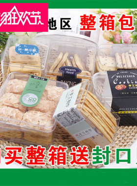 塑料曲奇正方形蔓越莓饼干透明盒