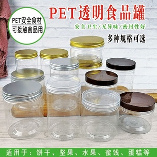 金牌透明饼干罐曲奇盒饼干盒密封饼干包装盒雪花酥奶枣罐饼干桶