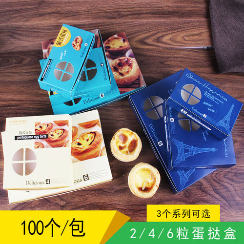 2-4-6粒装葡式蛋挞盒蛋挞打包盒烘焙食品包装盒一次性西点盒100入