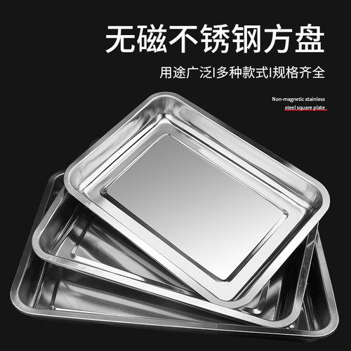 加厚无磁不锈钢蒸饭盘商用蒸饭柜盘子蒸车托盘长方形方盘铁盘蒸盘 - 封面