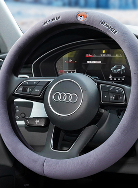 奥迪A4L40TFSI A3 A5 A6L A8L Q3 Q5 Q7汽车方向盘套冬季保暖毛绒