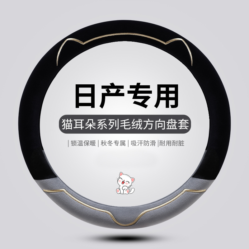 新轩逸天籁逍客骐达乐方向盘套