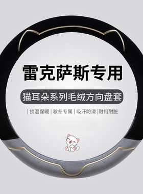 适用于雷克萨斯NX300HES250rx270ES300Hct200h凌志冬汽车方向盘套