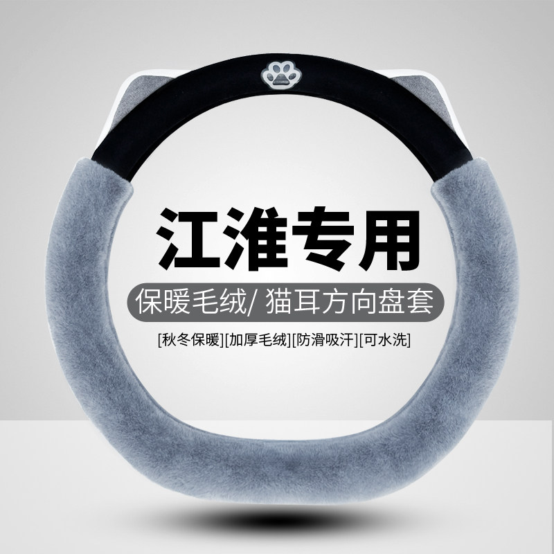江淮汽车方向盘套冬保暖毛绒T6同悦RSiEV7T8新能源星锐瑞风车把套