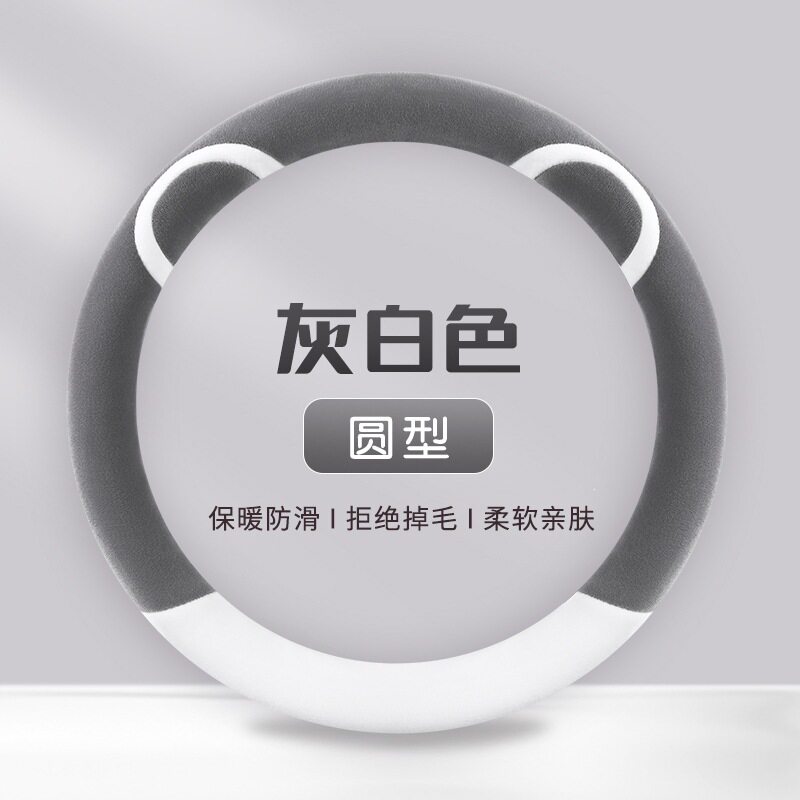 冬季毛绒方向盘套高级感轻奢短毛绒新款汽车方向盘把套女冬天保暖