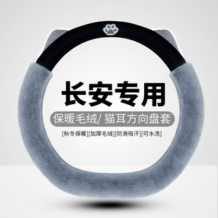 长安Lumin锐程方向盘套cs75plus 35逸达55逸动X5冬季保暖毛绒把套