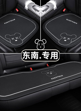 东南汽车坐垫专用DX3DX7A5翼舞DX5DX8V3菱悦单片车用四季防滑座垫