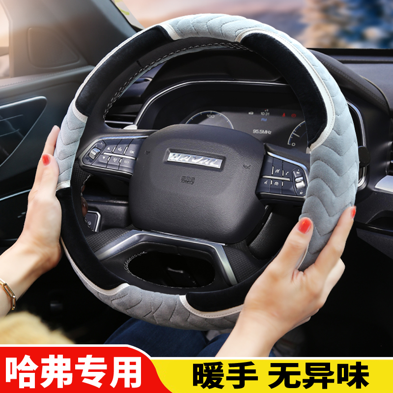 哈弗冬季风骏皮卡h1suv方向盘套