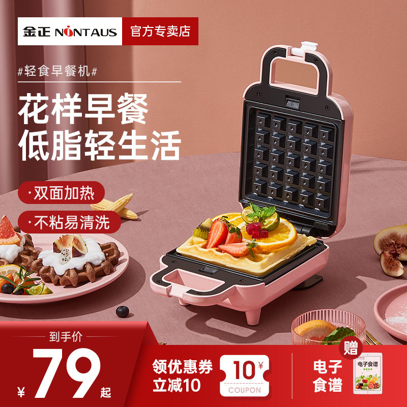 金正三明治早餐机家用小型多功能华夫饼机轻食三文治神器烤面包机