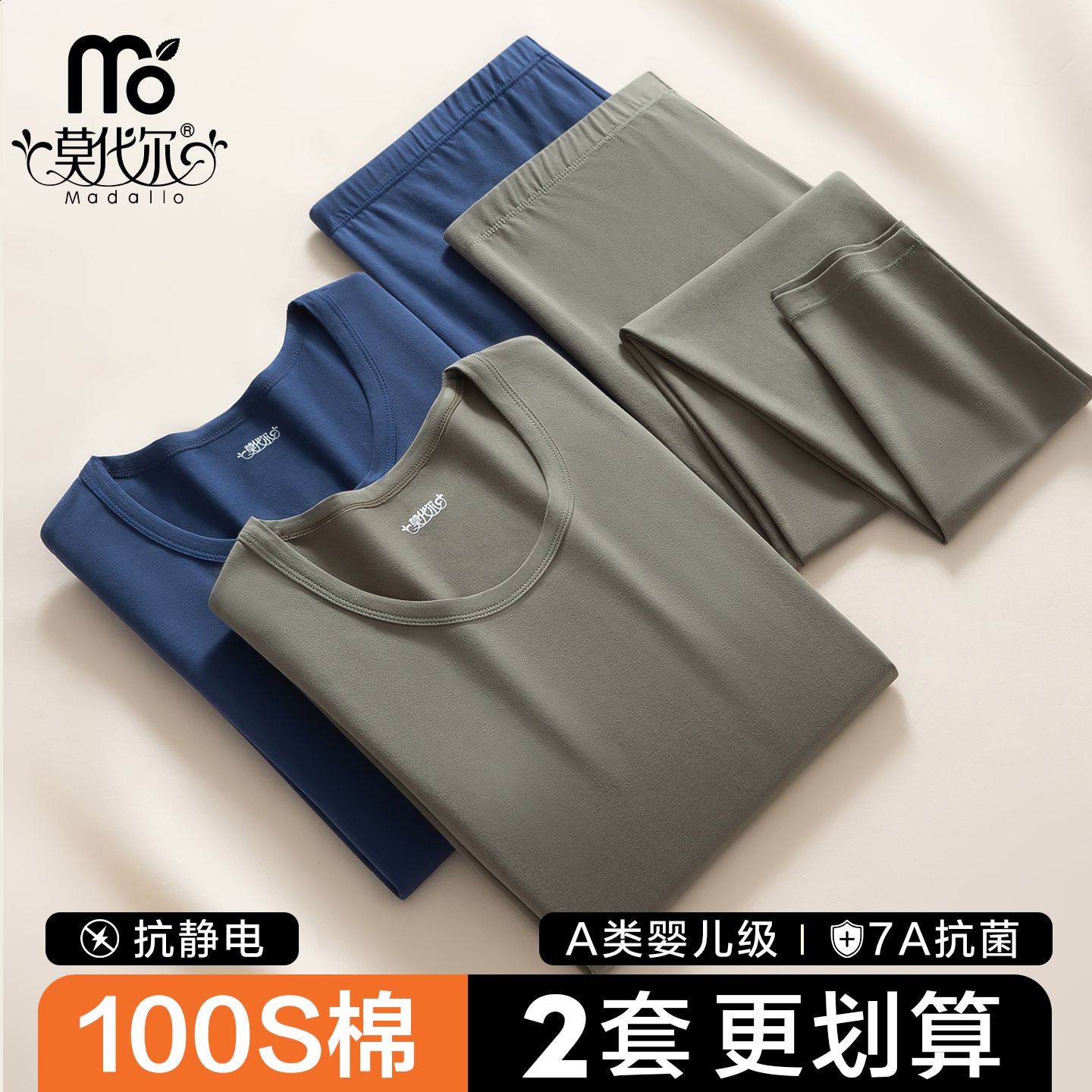 莫代尔100S高支纯棉保暖内衣男